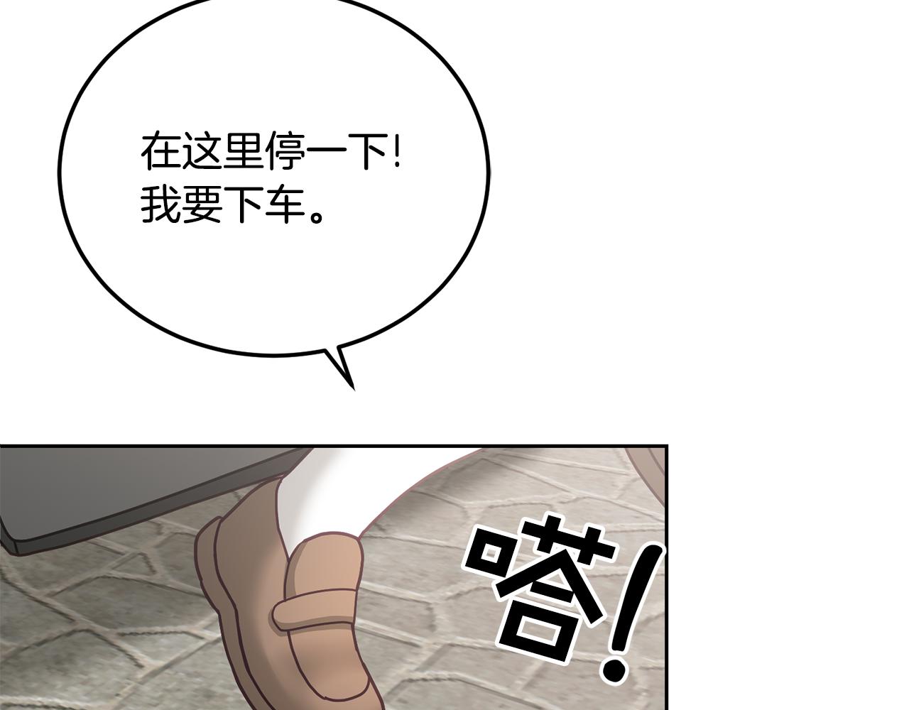 《鬼马千金驯服主角》第38话 倾听心事 第24页