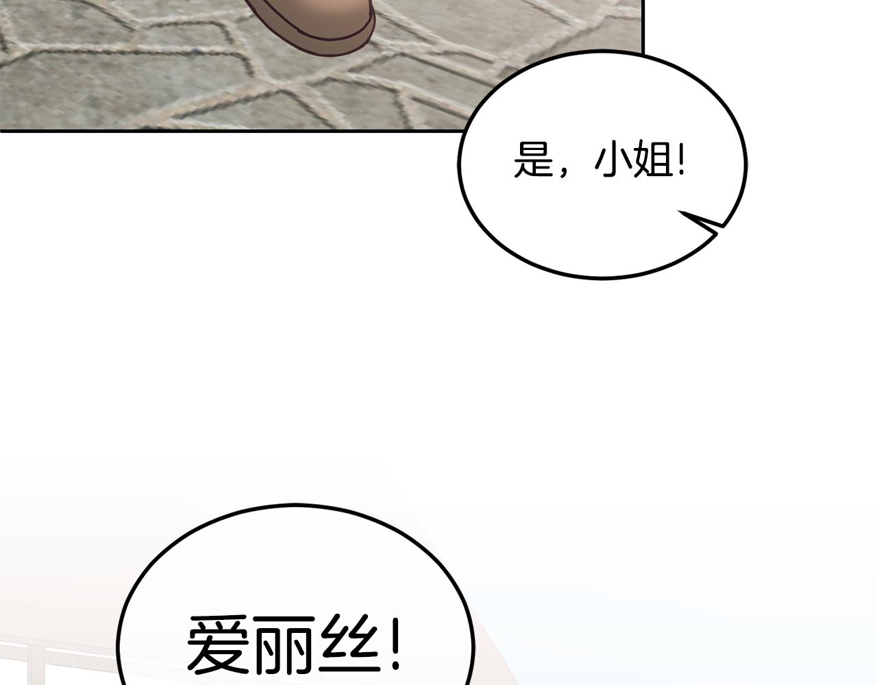 《鬼马千金驯服主角》第38话 倾听心事 第25页