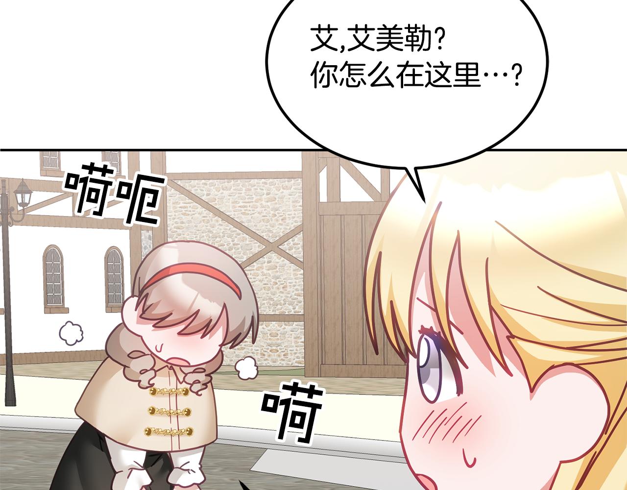 《鬼马千金驯服主角》第38话 倾听心事 第28页