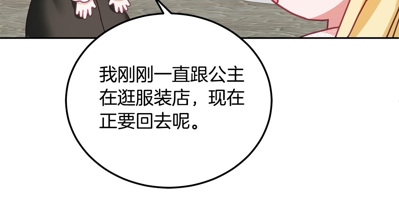 《鬼马千金驯服主角》第38话 倾听心事 第29页