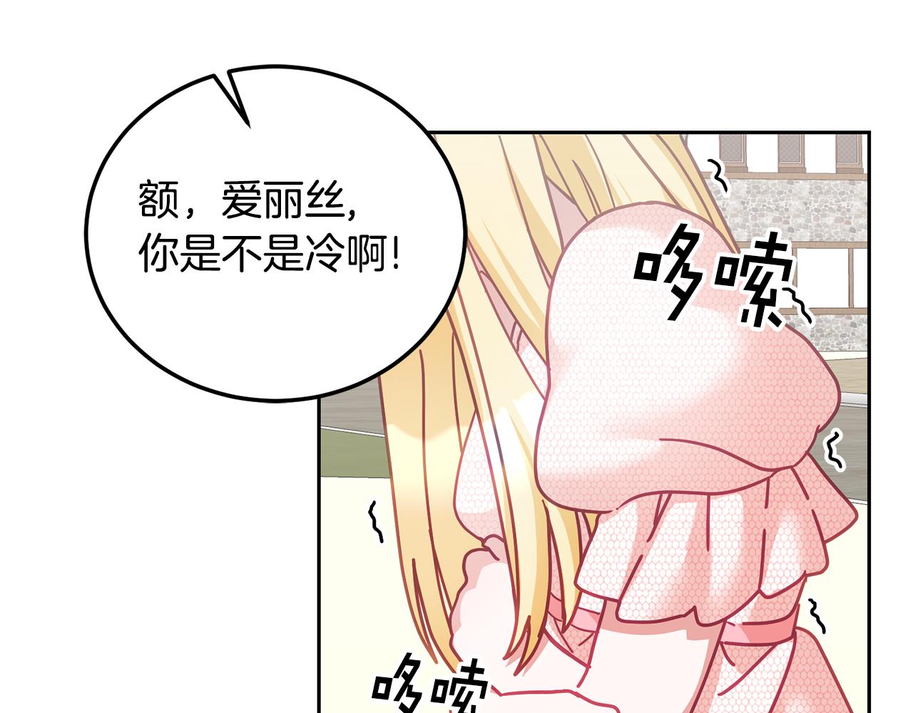《鬼马千金驯服主角》第38话 倾听心事 第31页