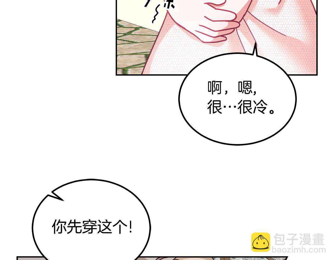 《鬼马千金驯服主角》第38话 倾听心事 第32页