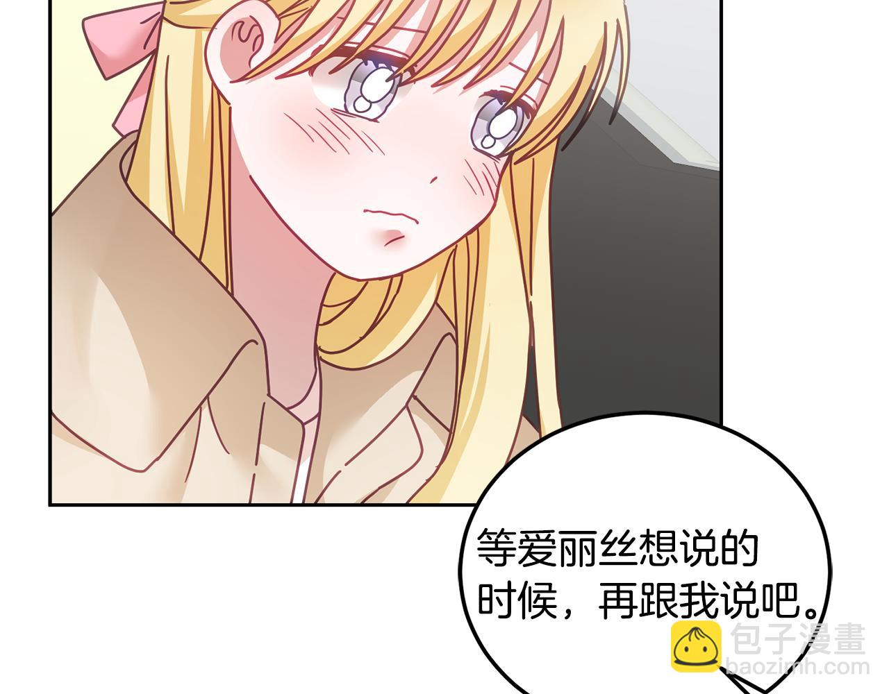 《鬼马千金驯服主角》第38话 倾听心事 第41页