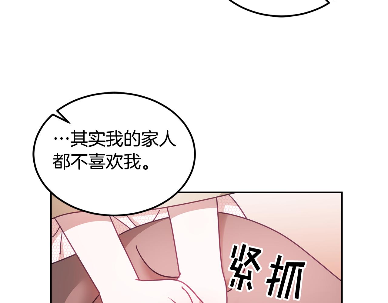 《鬼马千金驯服主角》第38话 倾听心事 第42页