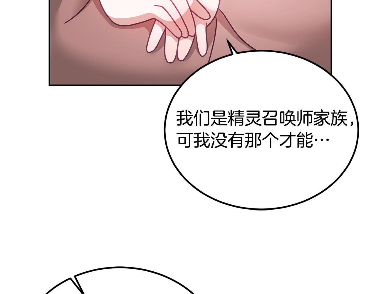 《鬼马千金驯服主角》第38话 倾听心事 第43页