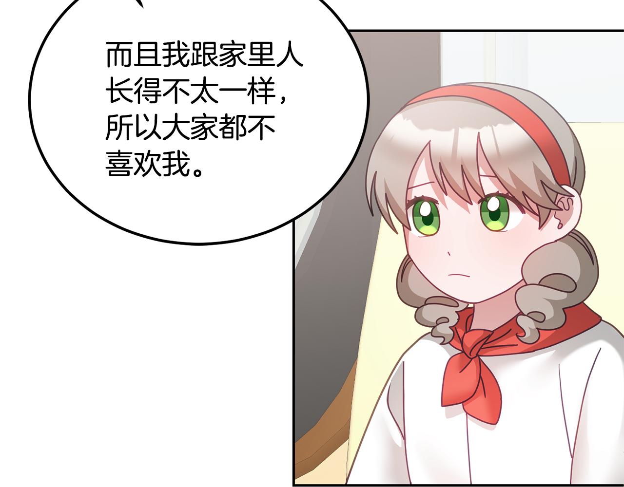 《鬼马千金驯服主角》第38话 倾听心事 第44页