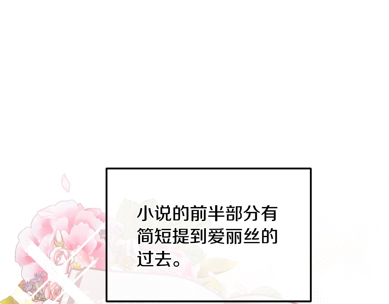 《鬼马千金驯服主角》第38话 倾听心事 第45页