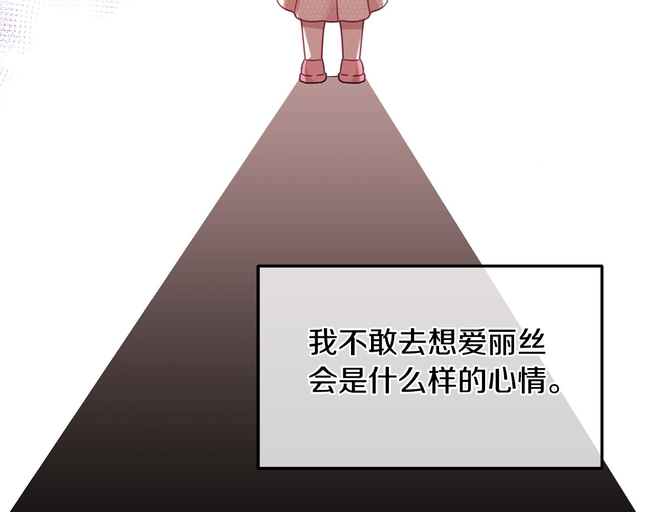 《鬼马千金驯服主角》第38话 倾听心事 第47页