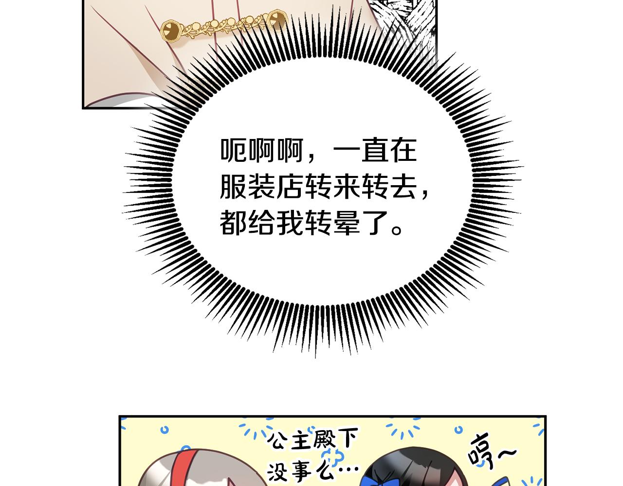 《鬼马千金驯服主角》第38话 倾听心事 第6页