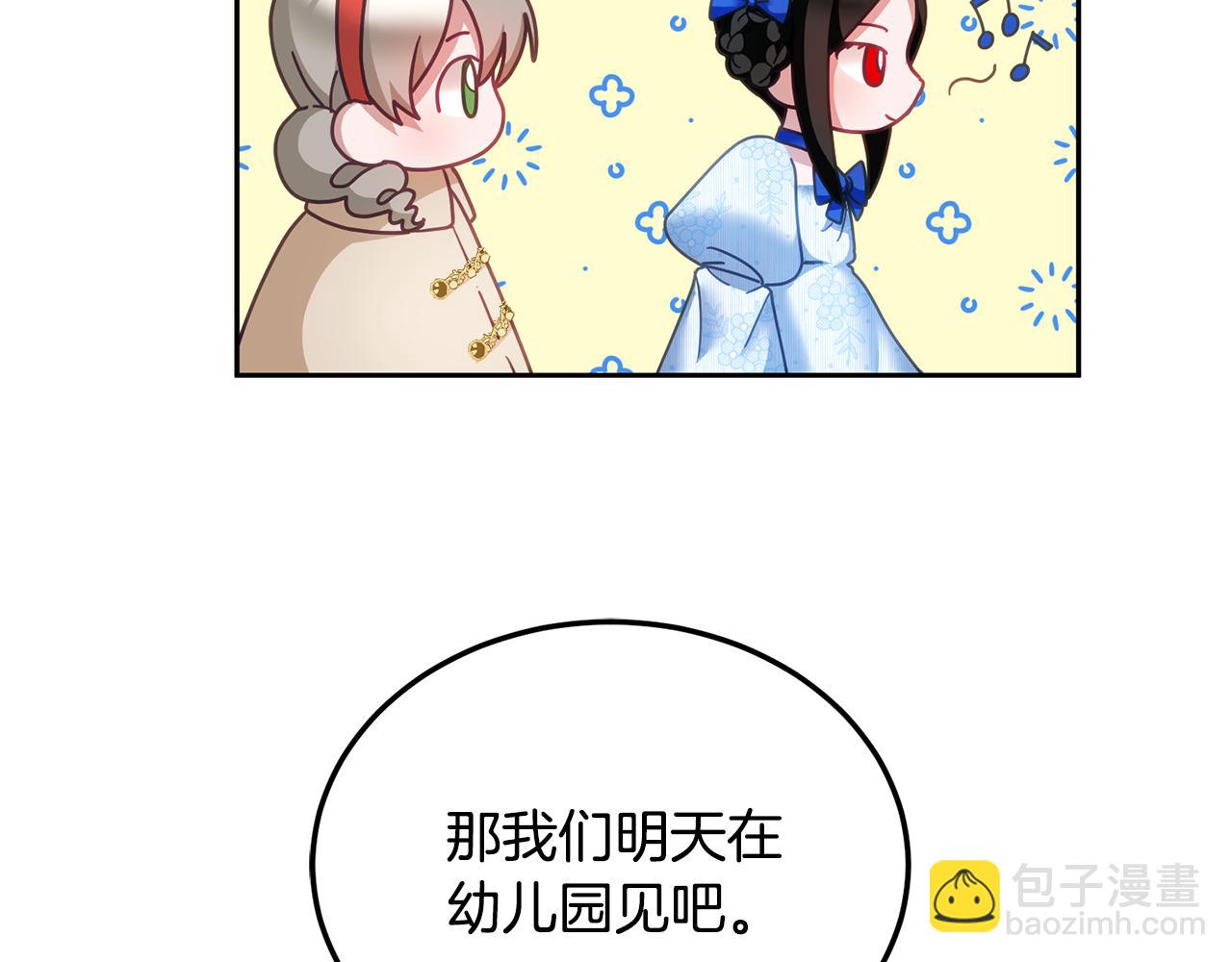 《鬼马千金驯服主角》第38话 倾听心事 第7页