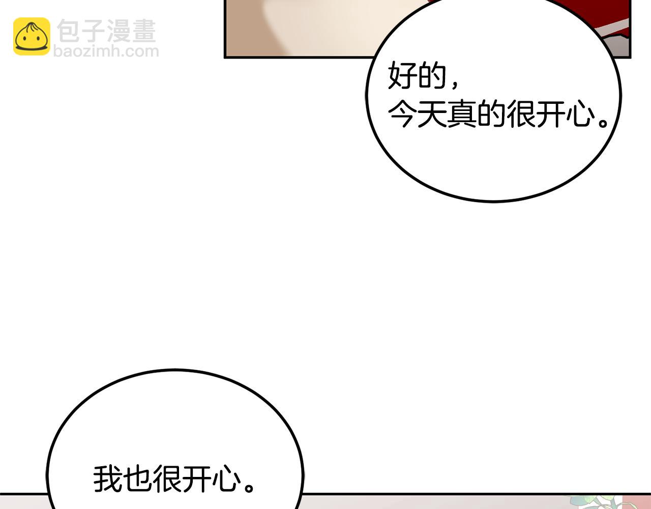 《鬼马千金驯服主角》第38话 倾听心事 第9页