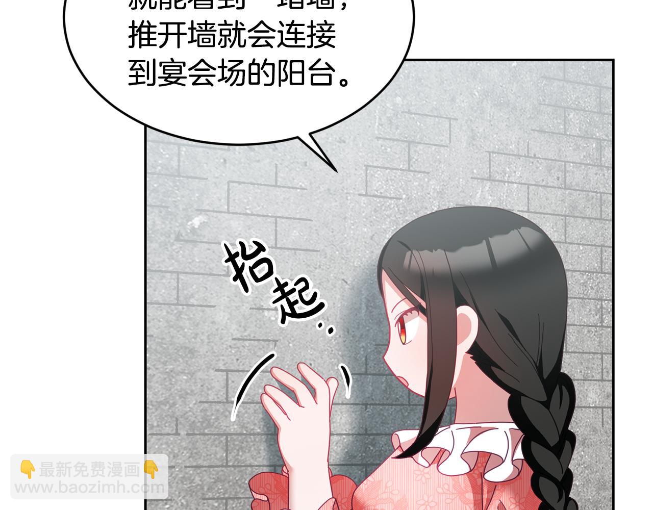 《鬼马千金驯服主角》第43话 选谁做舞伴 第10页