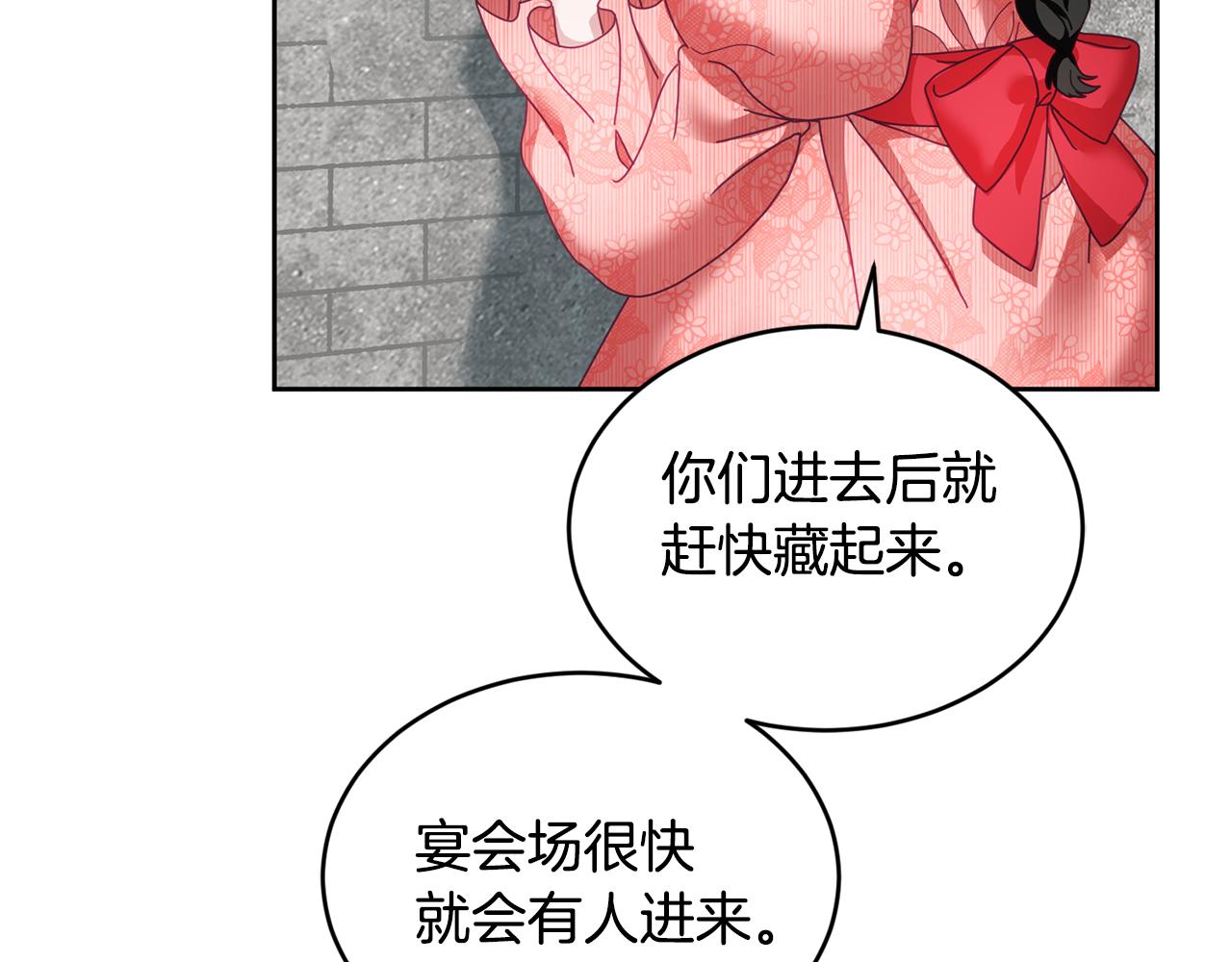 《鬼马千金驯服主角》第43话 选谁做舞伴 第11页