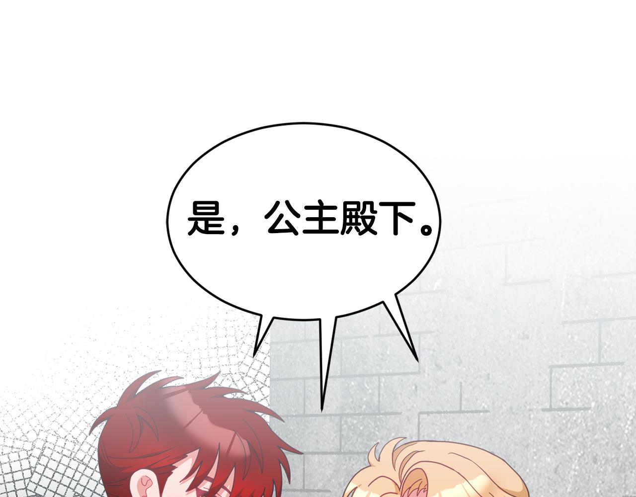 《鬼马千金驯服主角》第43话 选谁做舞伴 第13页