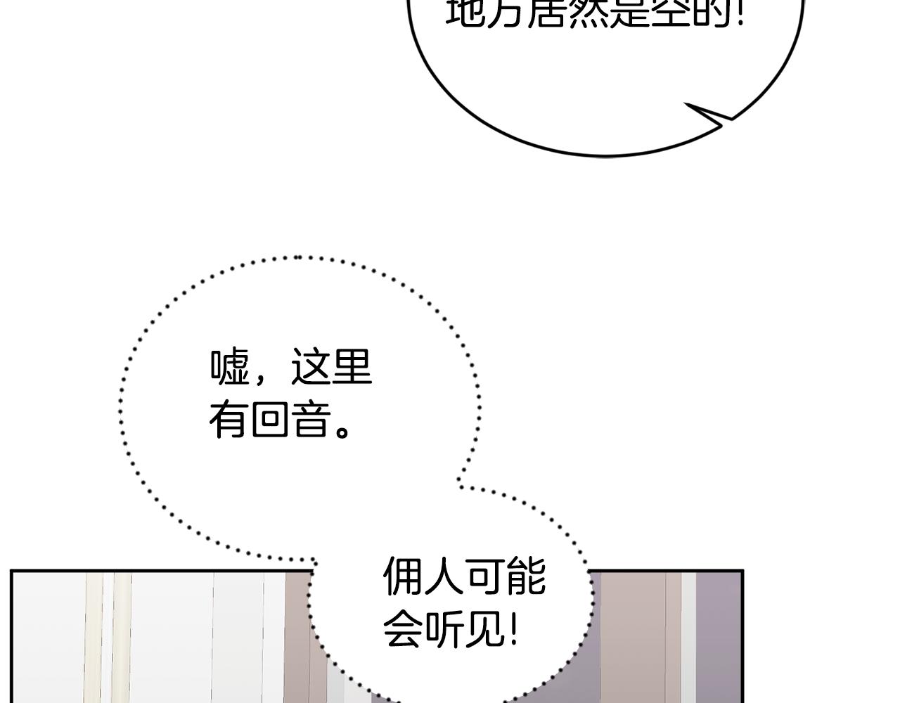 《鬼马千金驯服主角》第43话 选谁做舞伴 第18页