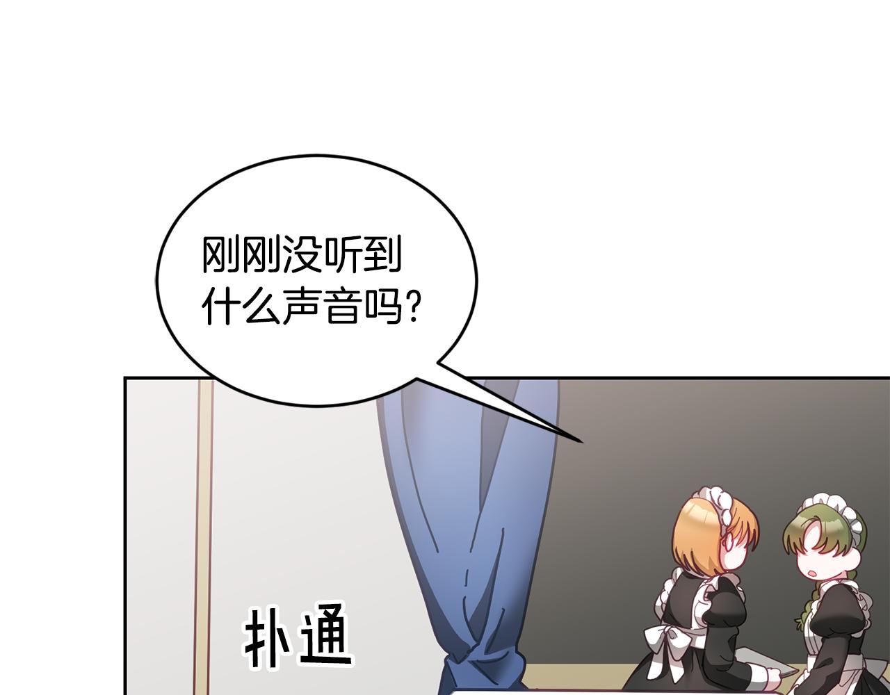 《鬼马千金驯服主角》第43话 选谁做舞伴 第21页