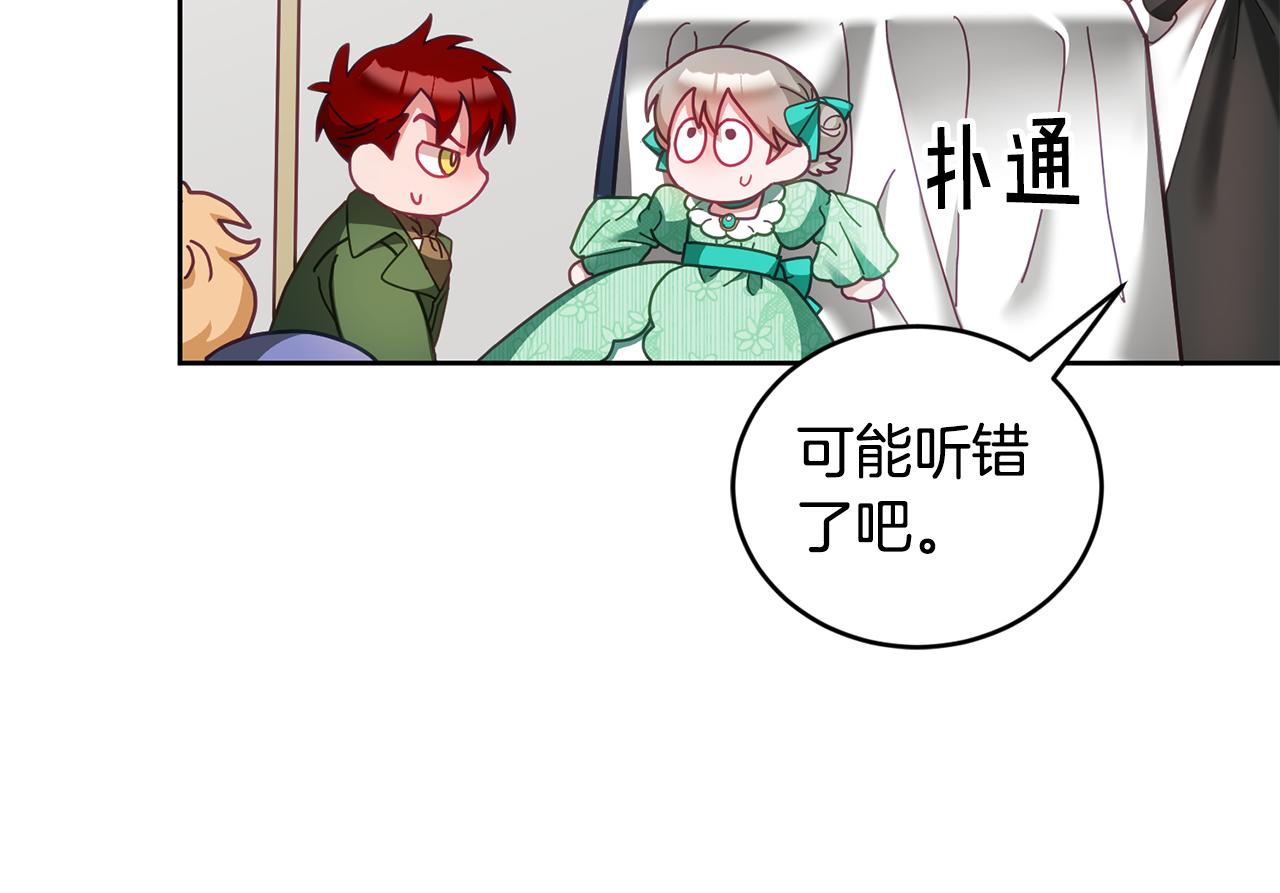 《鬼马千金驯服主角》第43话 选谁做舞伴 第22页