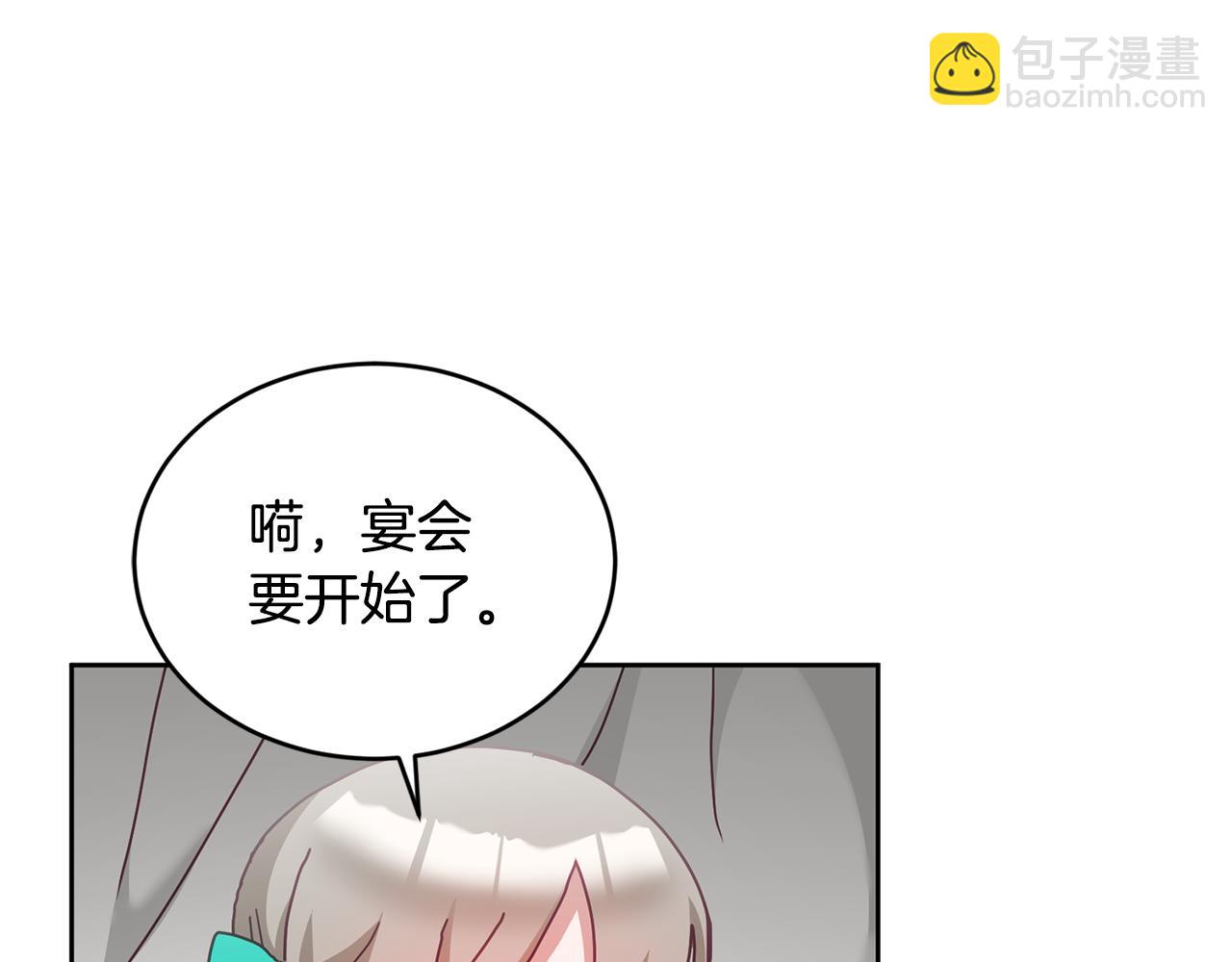 《鬼马千金驯服主角》第43话 选谁做舞伴 第26页