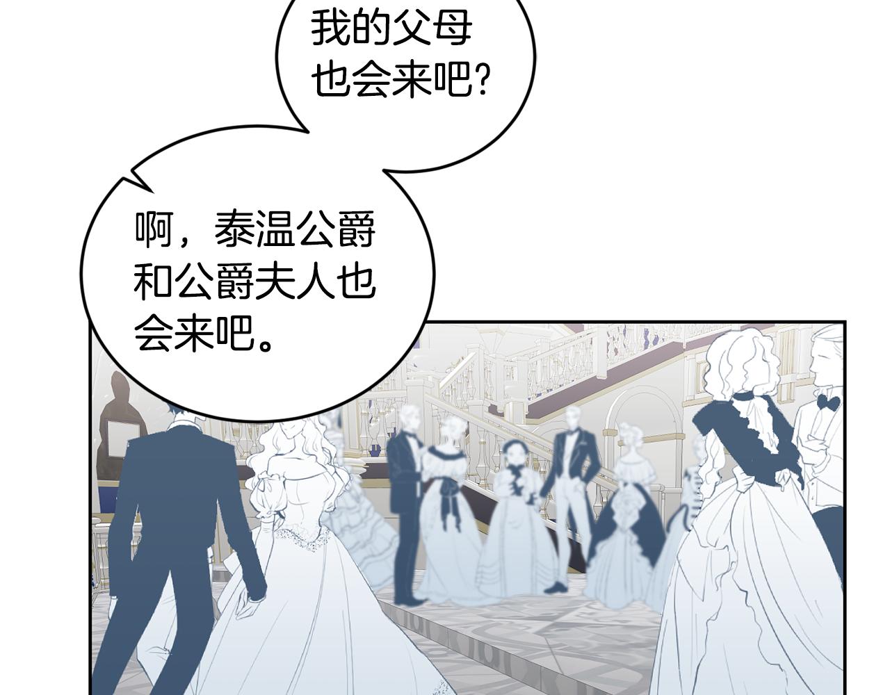 《鬼马千金驯服主角》第43话 选谁做舞伴 第28页