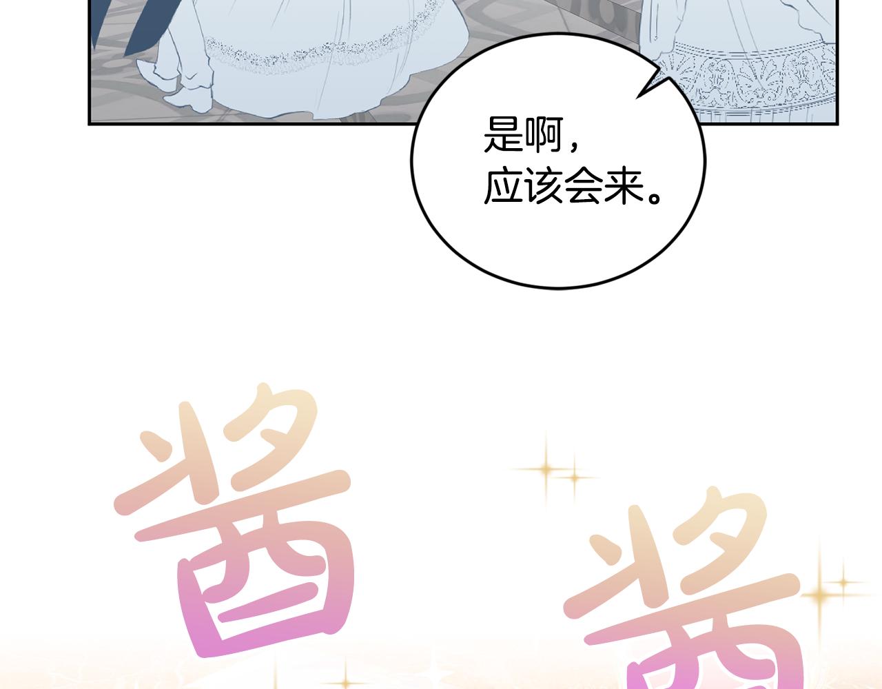 《鬼马千金驯服主角》第43话 选谁做舞伴 第29页