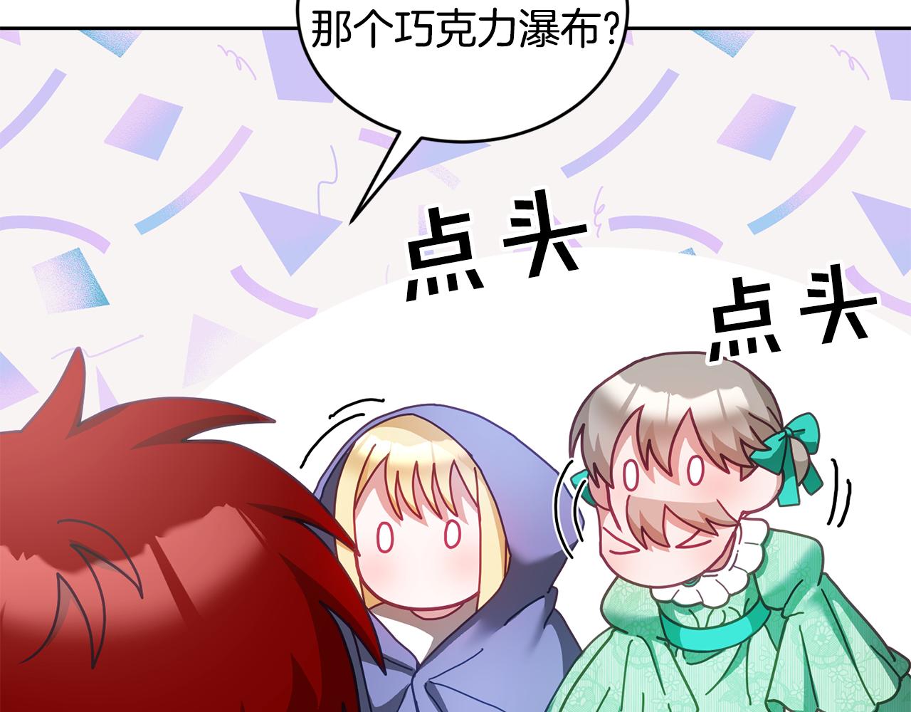 《鬼马千金驯服主角》第43话 选谁做舞伴 第34页