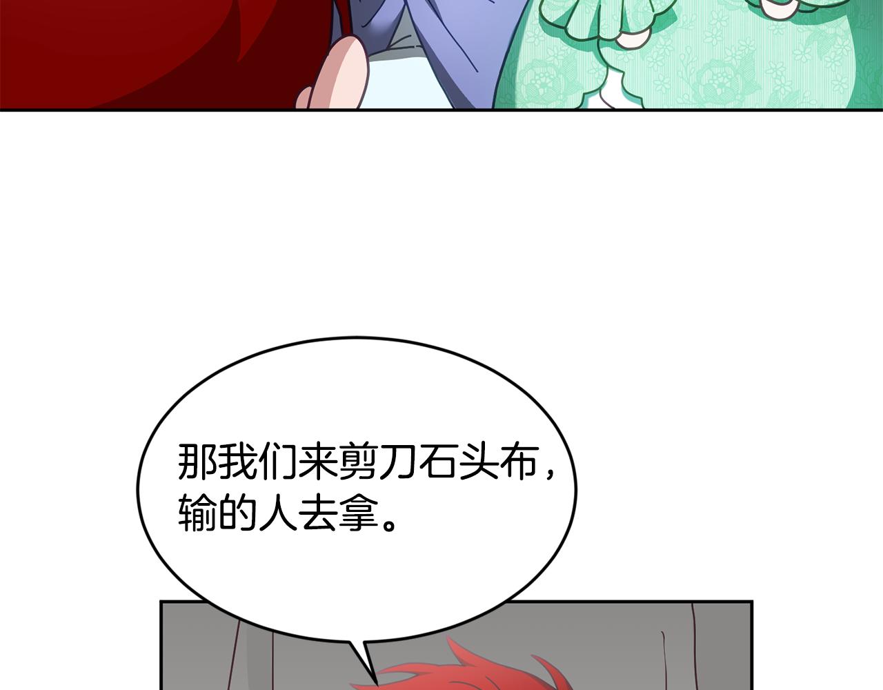 《鬼马千金驯服主角》第43话 选谁做舞伴 第35页