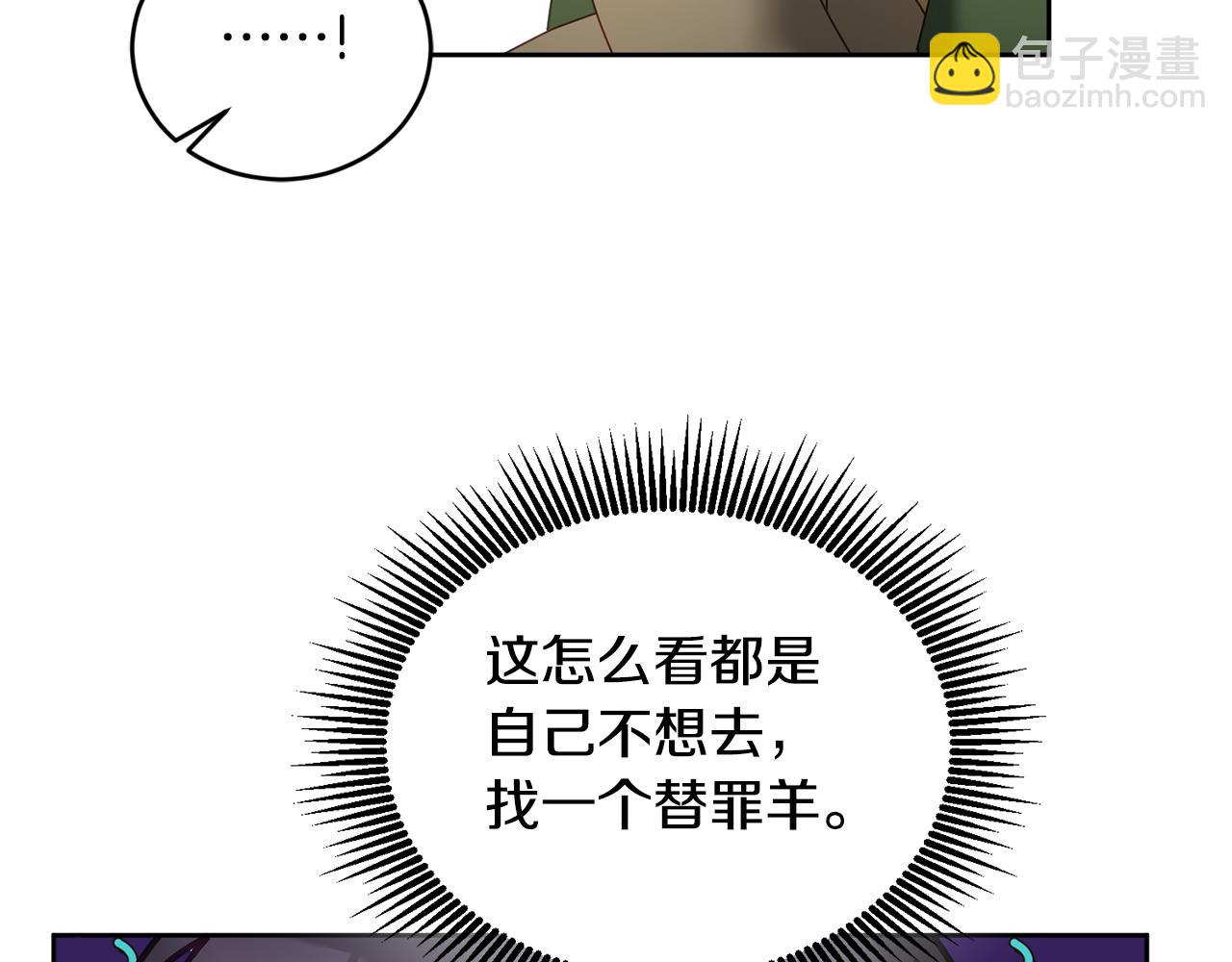 《鬼马千金驯服主角》第43话 选谁做舞伴 第37页