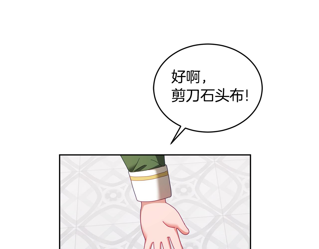 《鬼马千金驯服主角》第43话 选谁做舞伴 第39页
