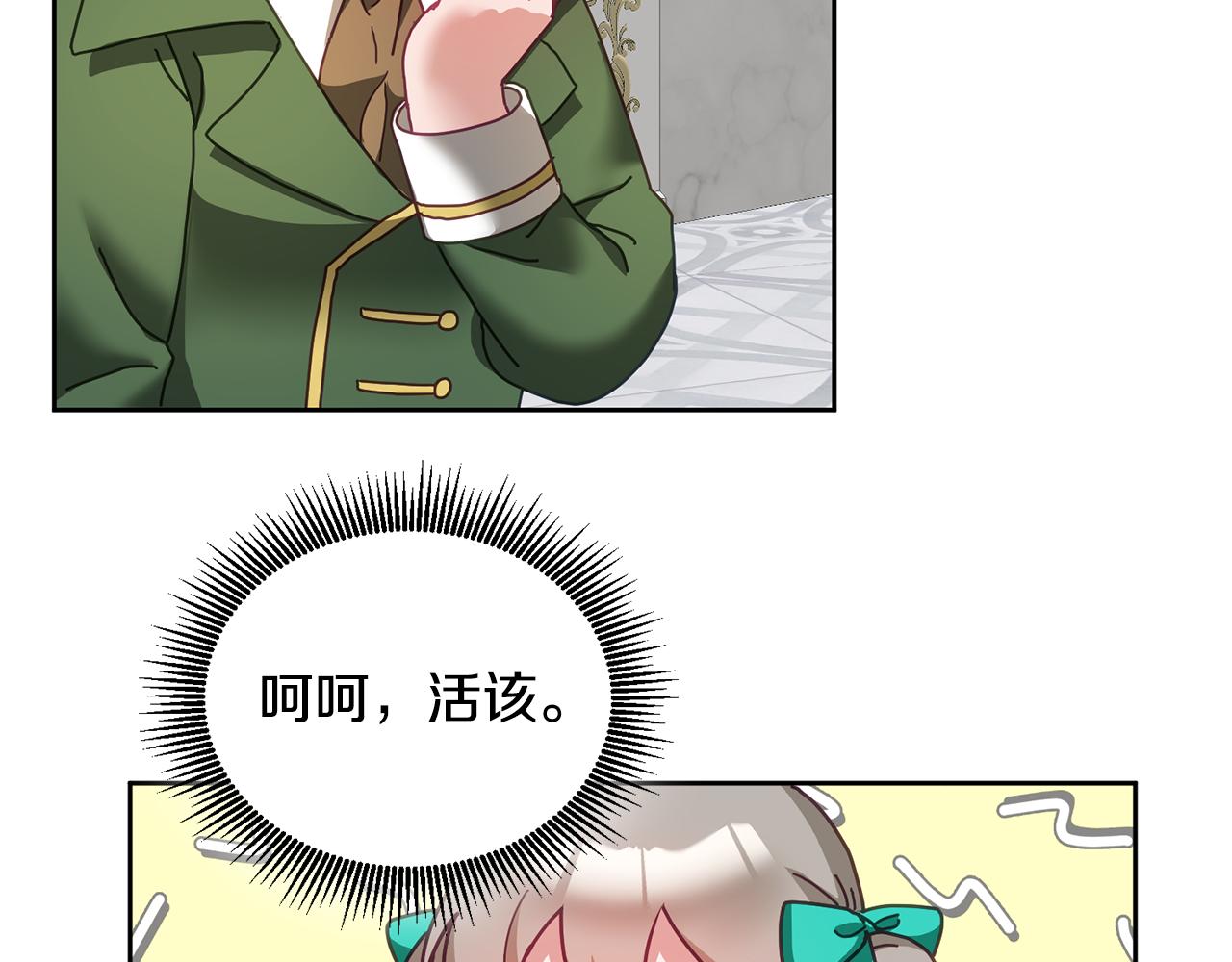 《鬼马千金驯服主角》第43话 选谁做舞伴 第42页