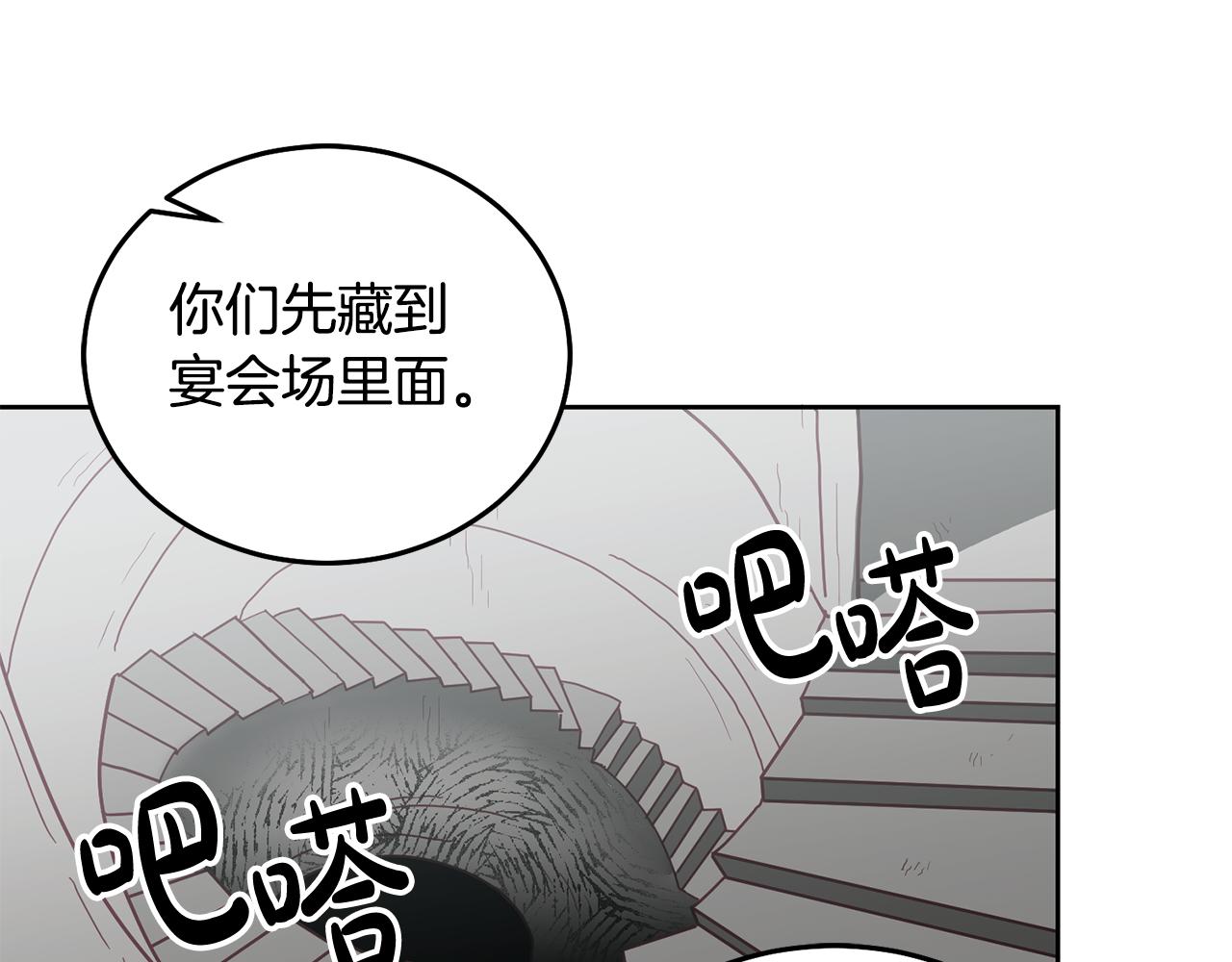 《鬼马千金驯服主角》第43话 选谁做舞伴 第5页