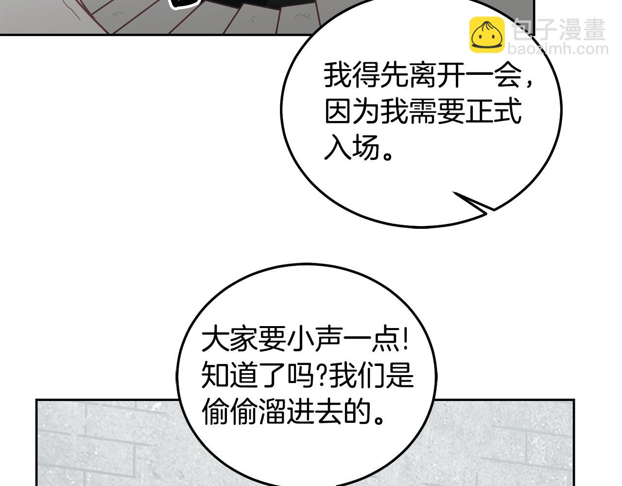 《鬼马千金驯服主角》第43话 选谁做舞伴 第6页