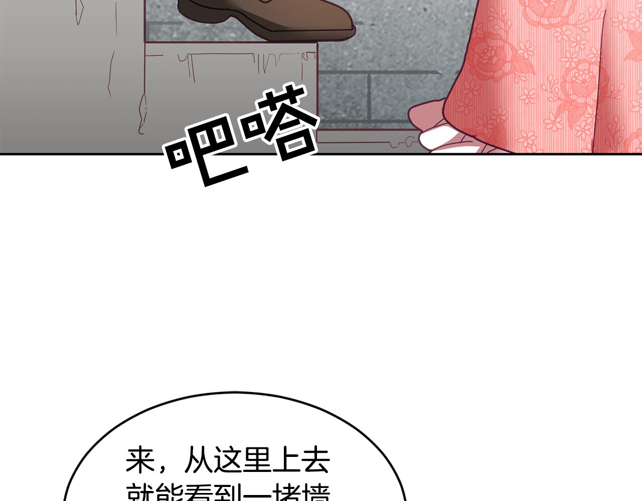 《鬼马千金驯服主角》第43话 选谁做舞伴 第9页