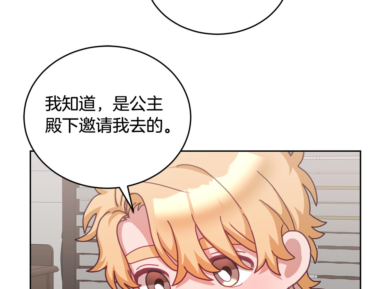 《鬼马千金驯服主角》第42话 盛装出席 第11页