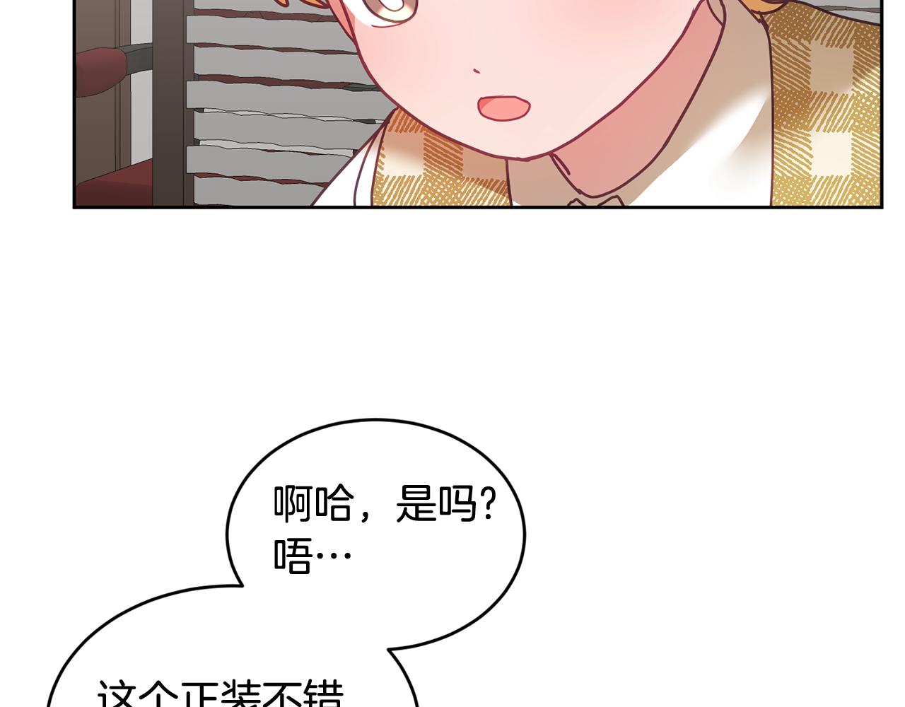 《鬼马千金驯服主角》第42话 盛装出席 第12页