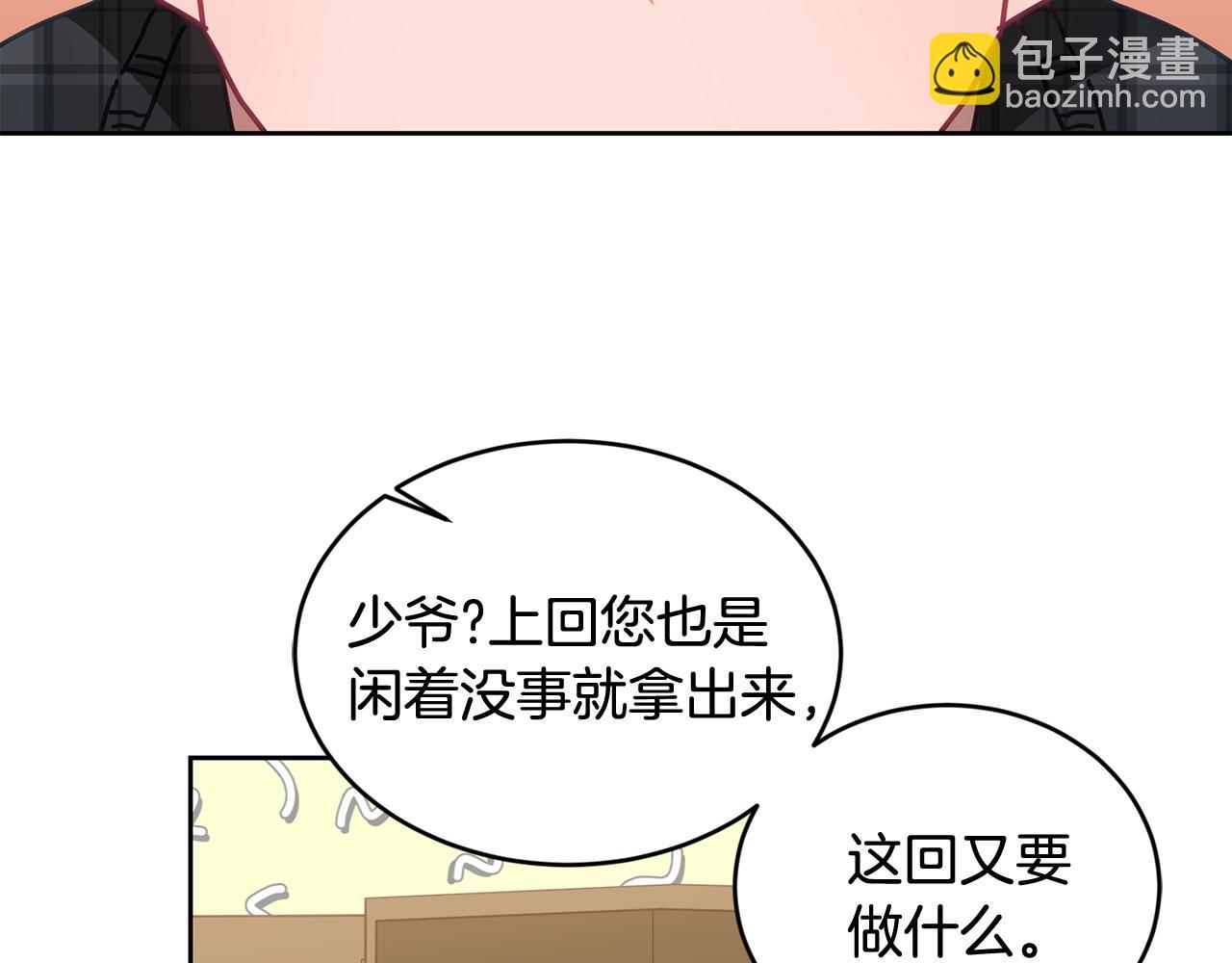 《鬼马千金驯服主角》第42话 盛装出席 第16页