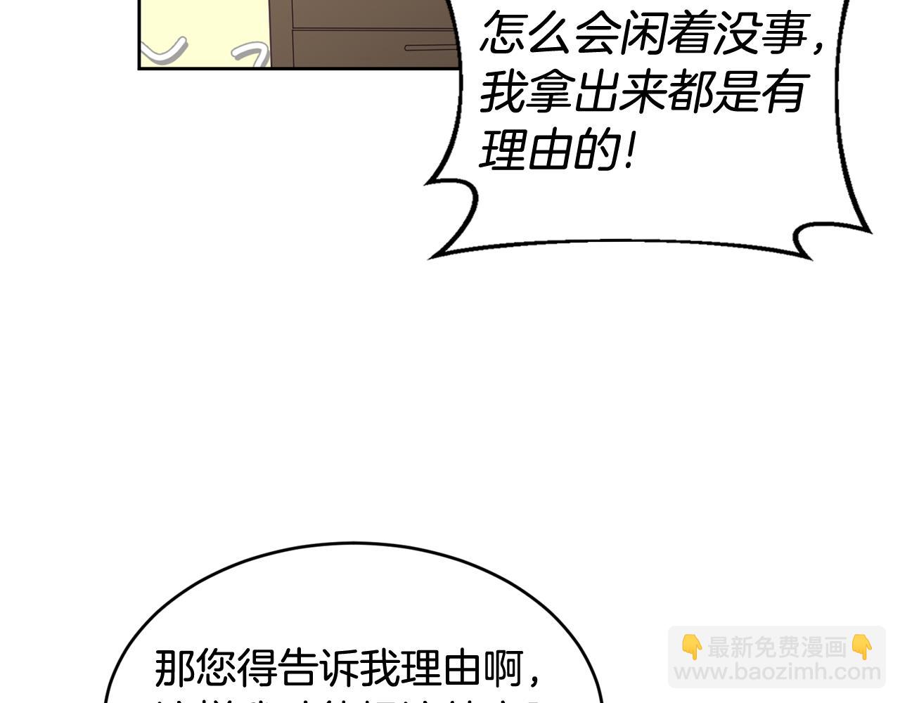 《鬼马千金驯服主角》第42话 盛装出席 第18页