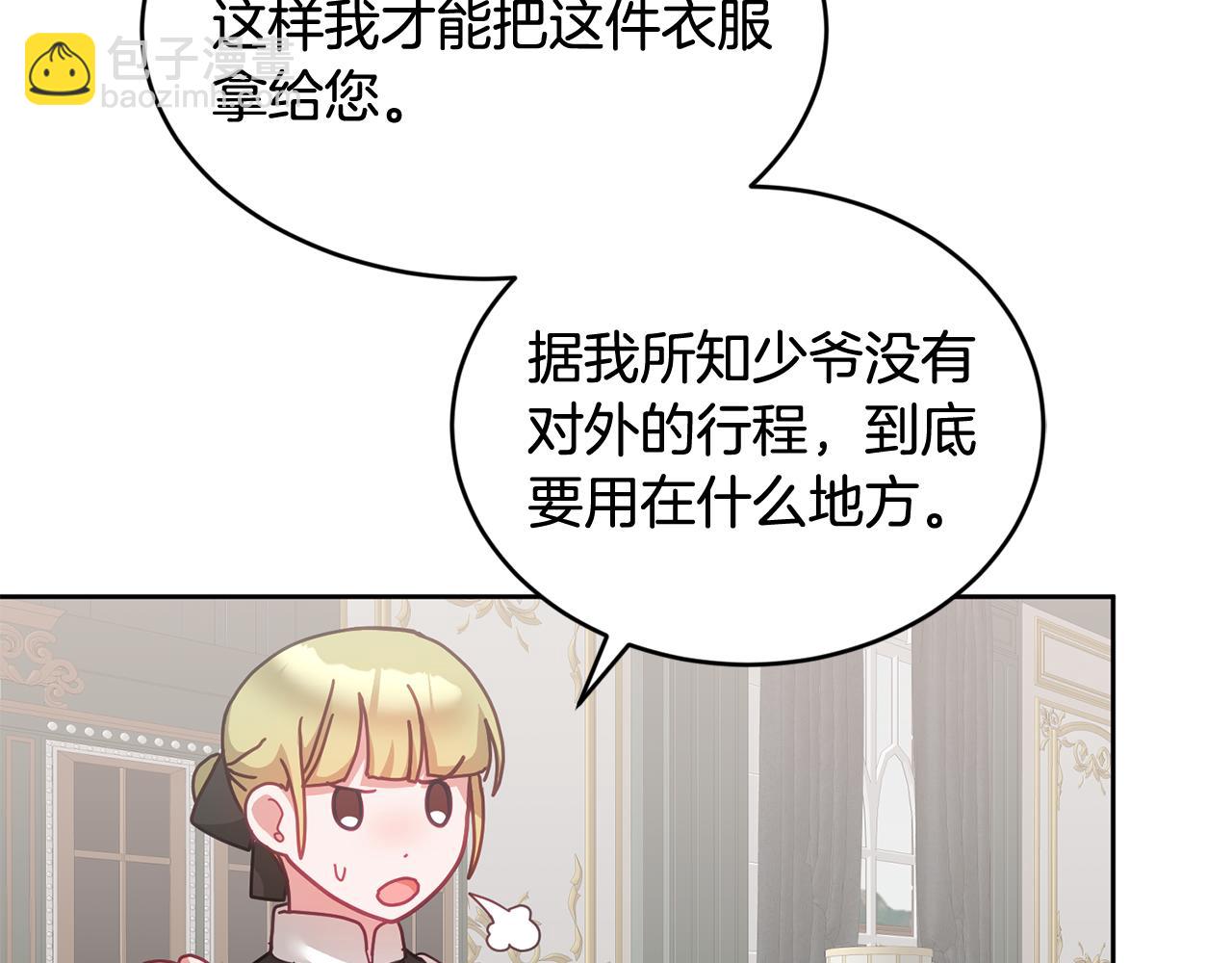 《鬼马千金驯服主角》第42话 盛装出席 第19页