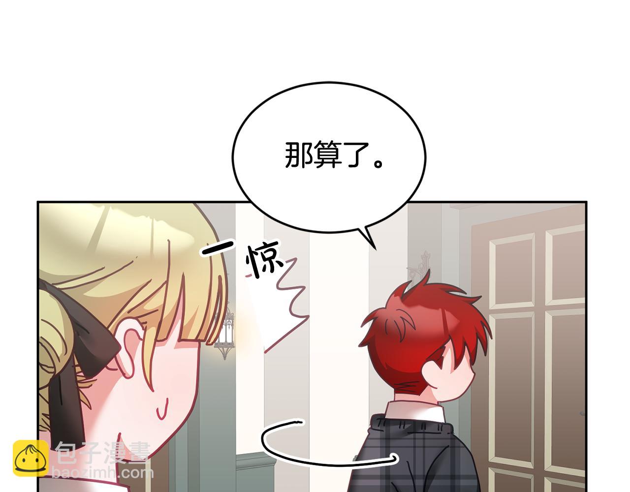 《鬼马千金驯服主角》第42话 盛装出席 第21页