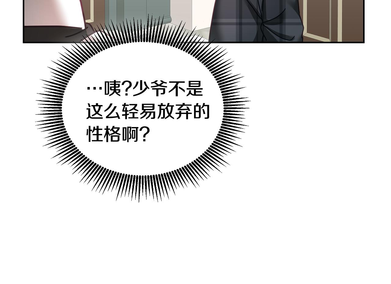 《鬼马千金驯服主角》第42话 盛装出席 第22页