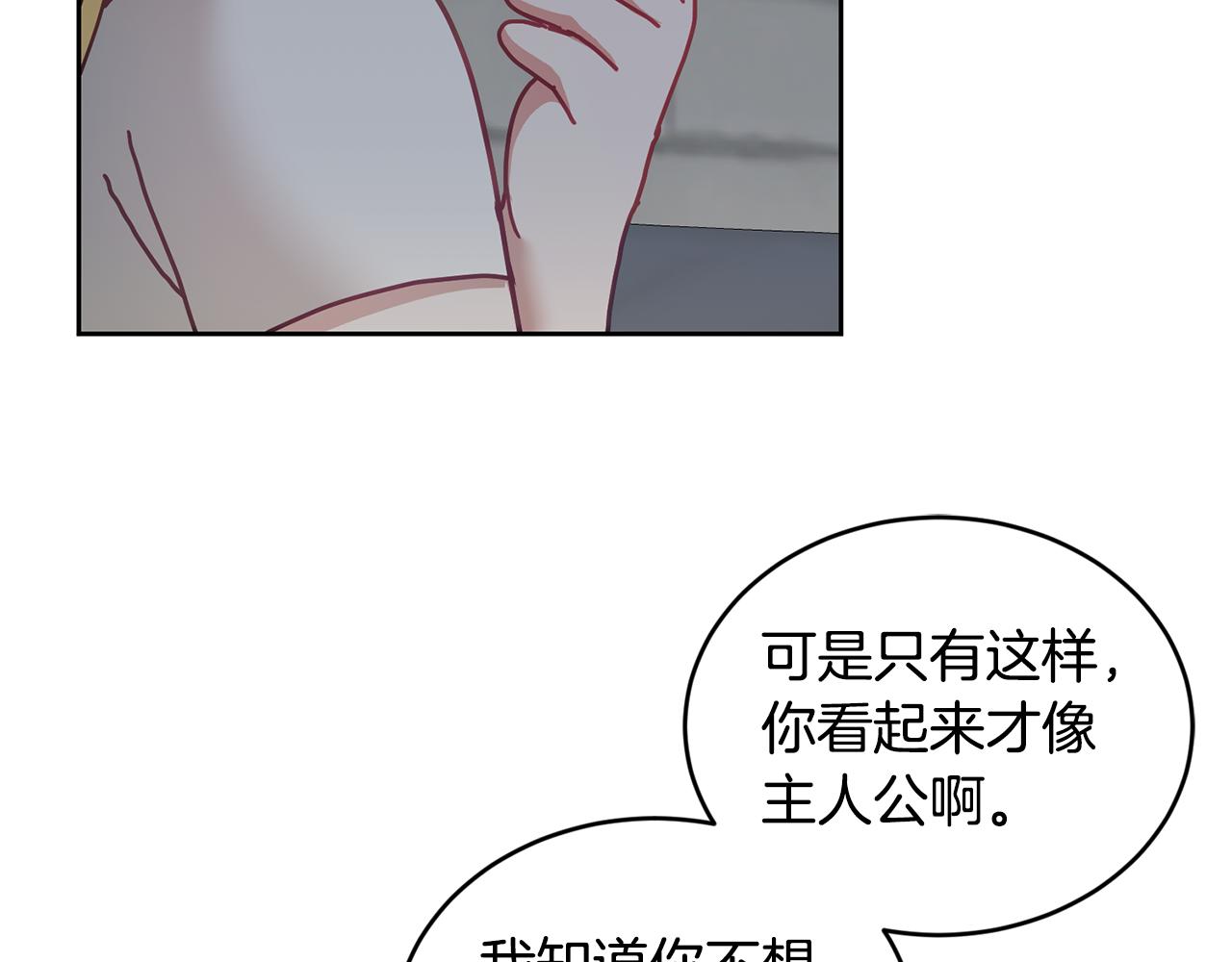 《鬼马千金驯服主角》第42话 盛装出席 第28页