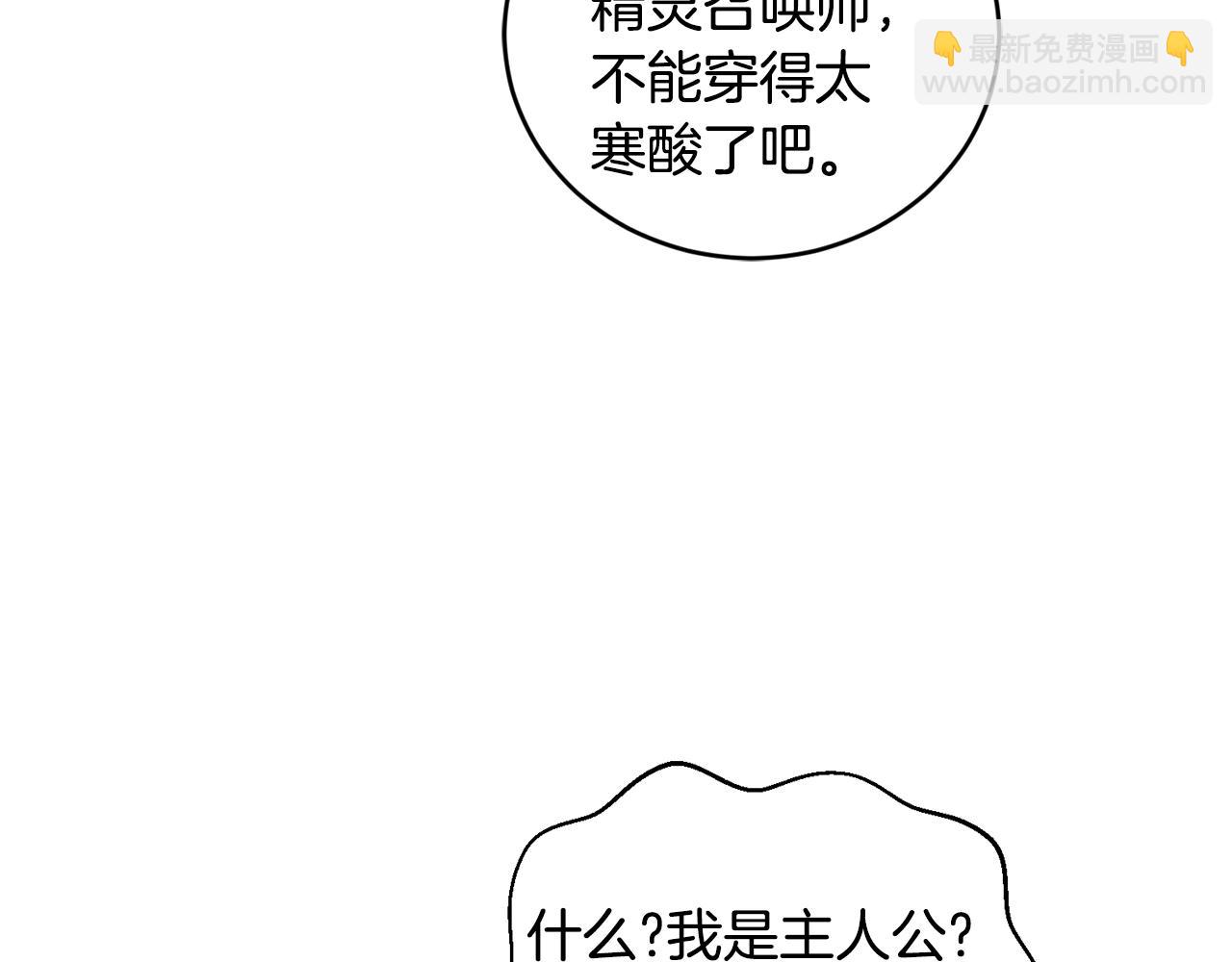 《鬼马千金驯服主角》第42话 盛装出席 第30页