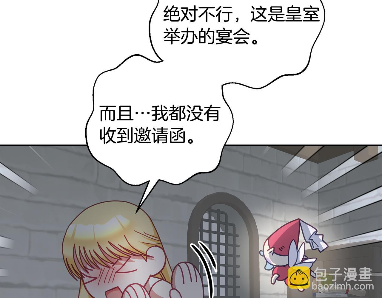 《鬼马千金驯服主角》第42话 盛装出席 第31页