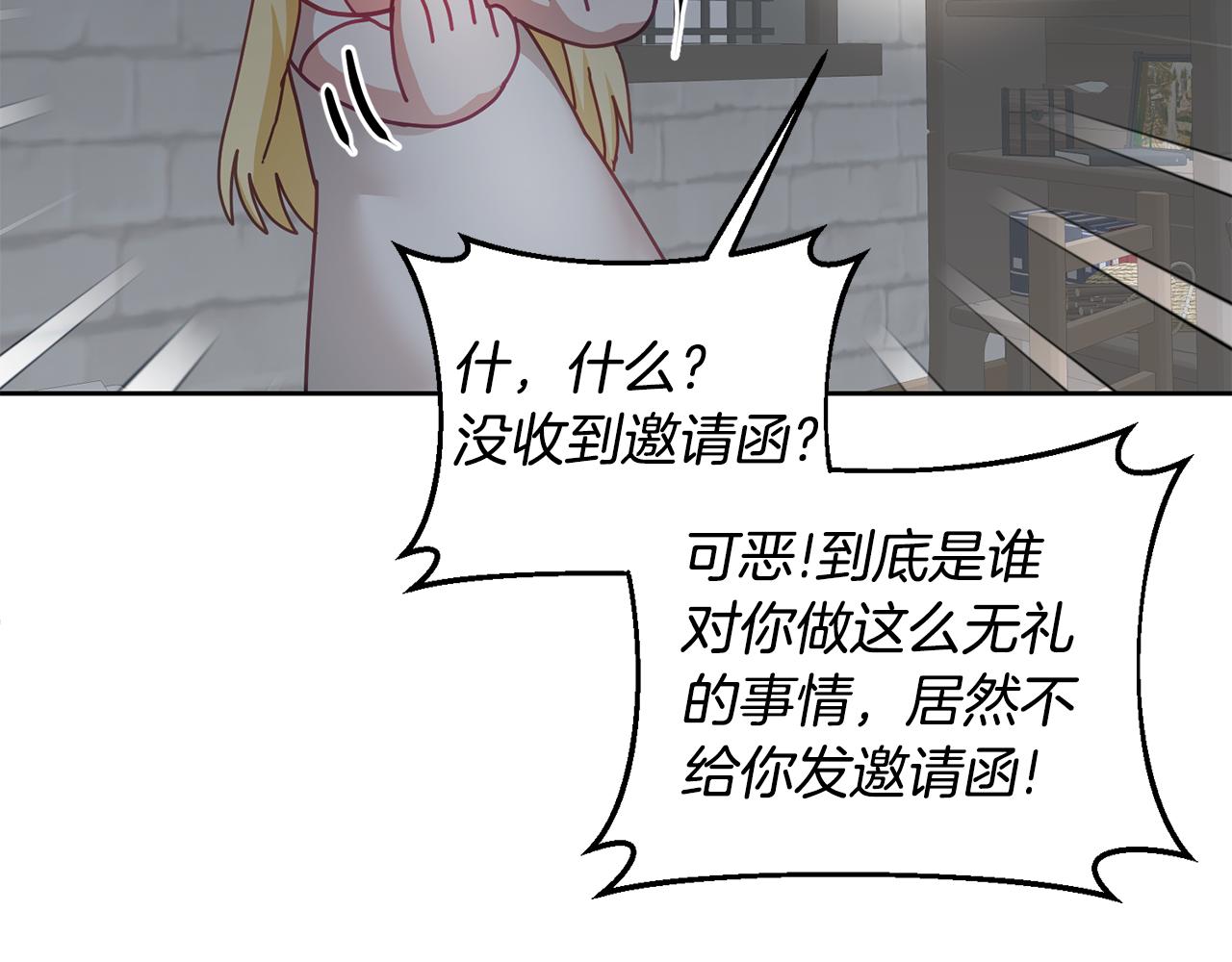 《鬼马千金驯服主角》第42话 盛装出席 第32页