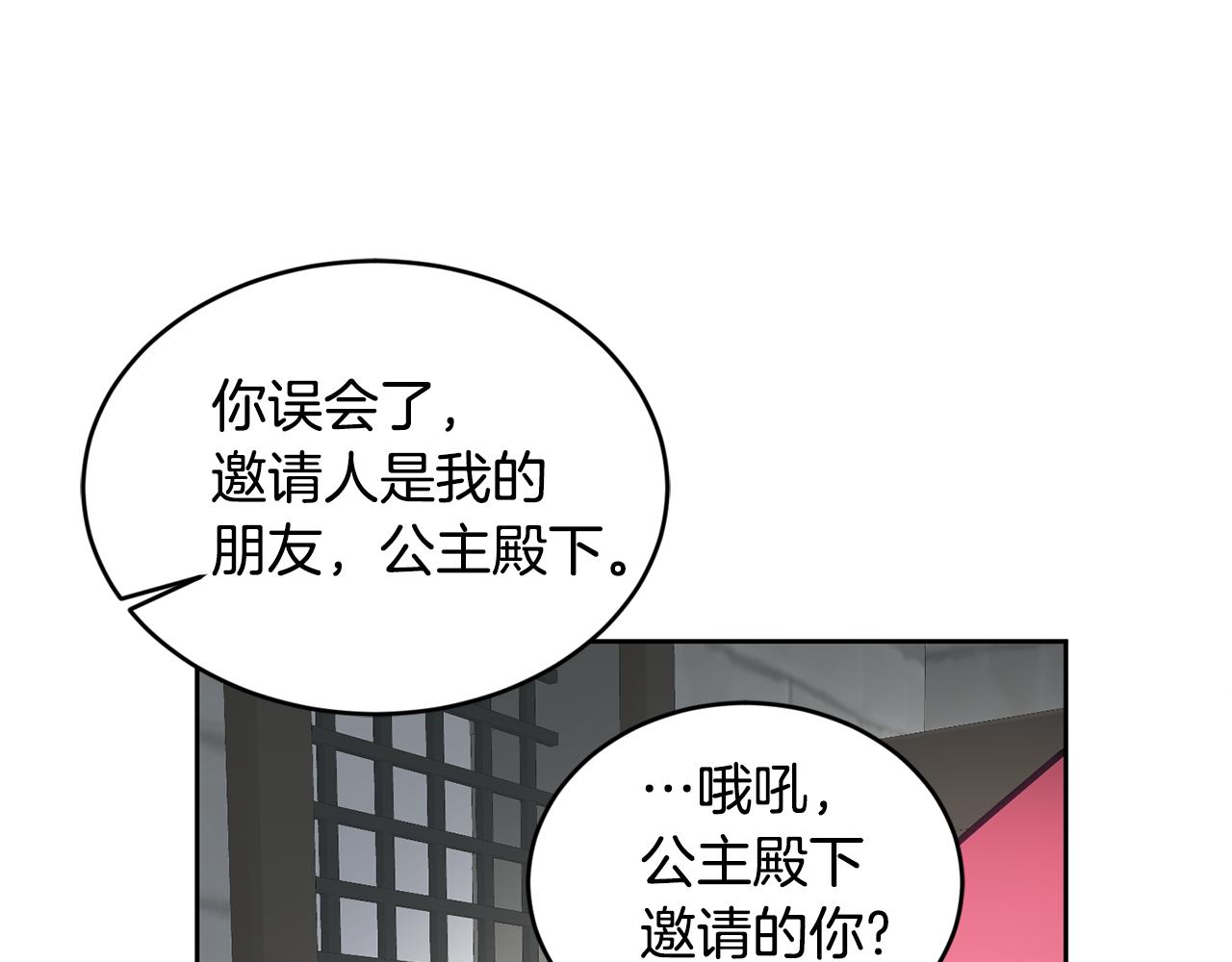 《鬼马千金驯服主角》第42话 盛装出席 第33页