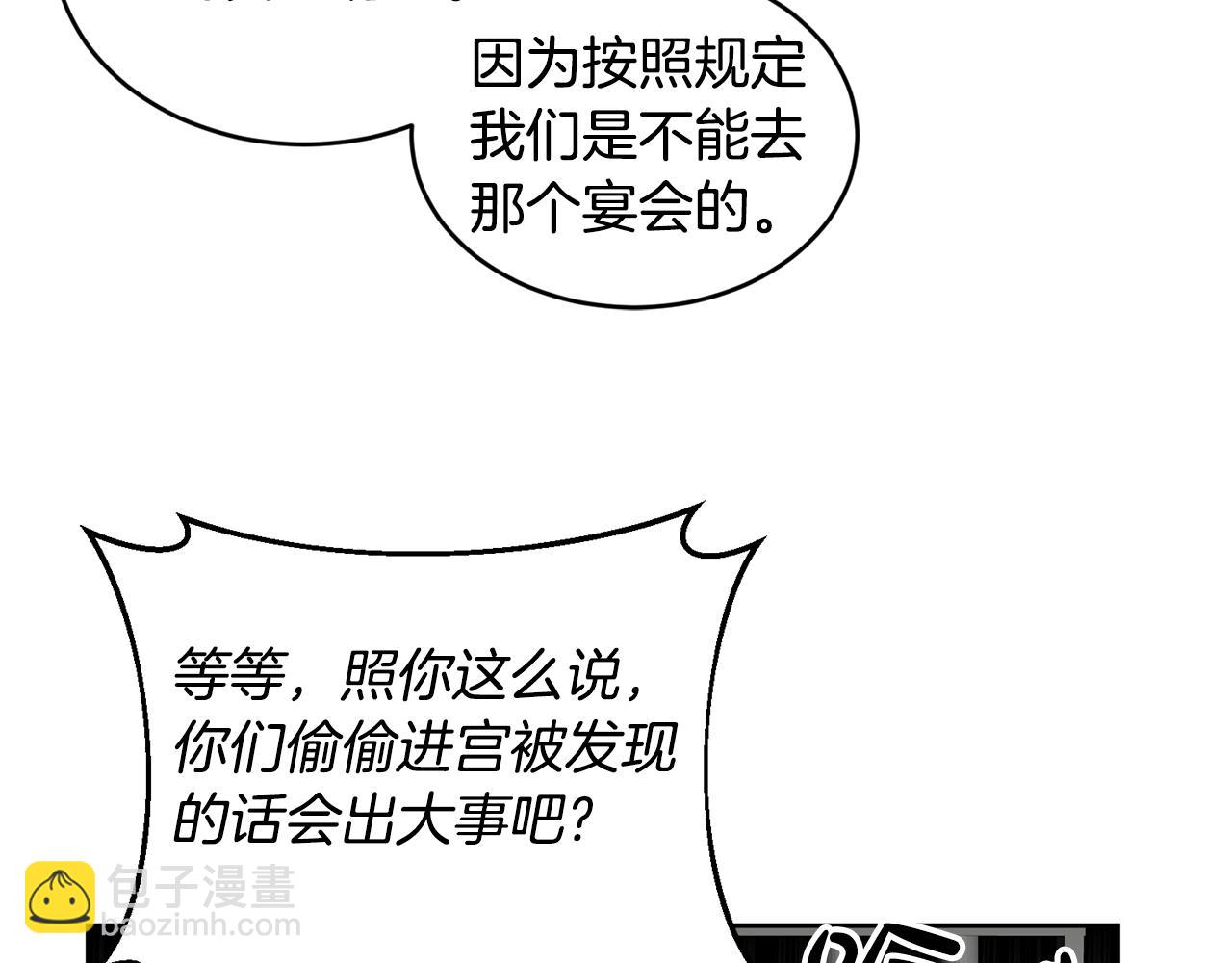 《鬼马千金驯服主角》第42话 盛装出席 第35页