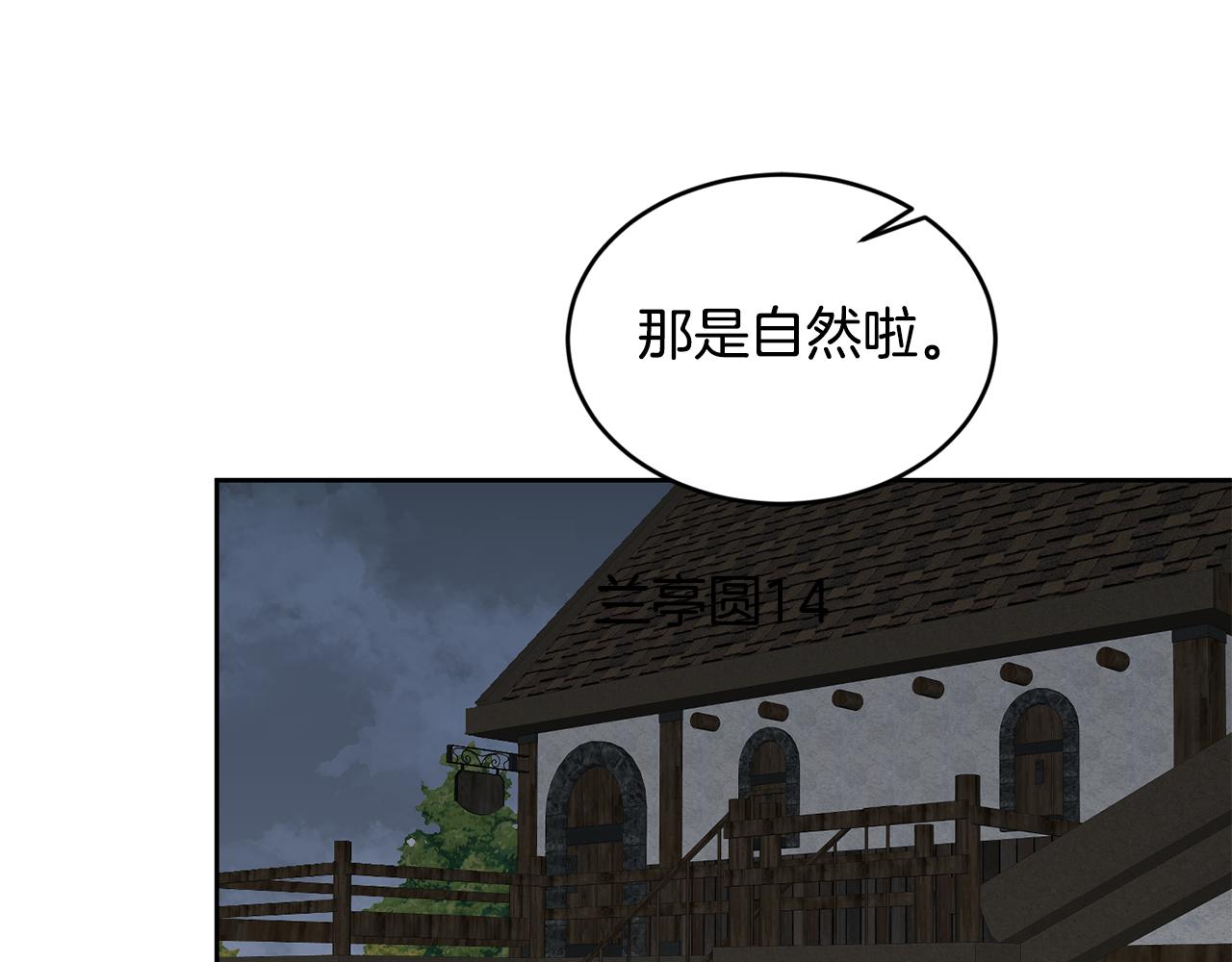 《鬼马千金驯服主角》第42话 盛装出席 第38页