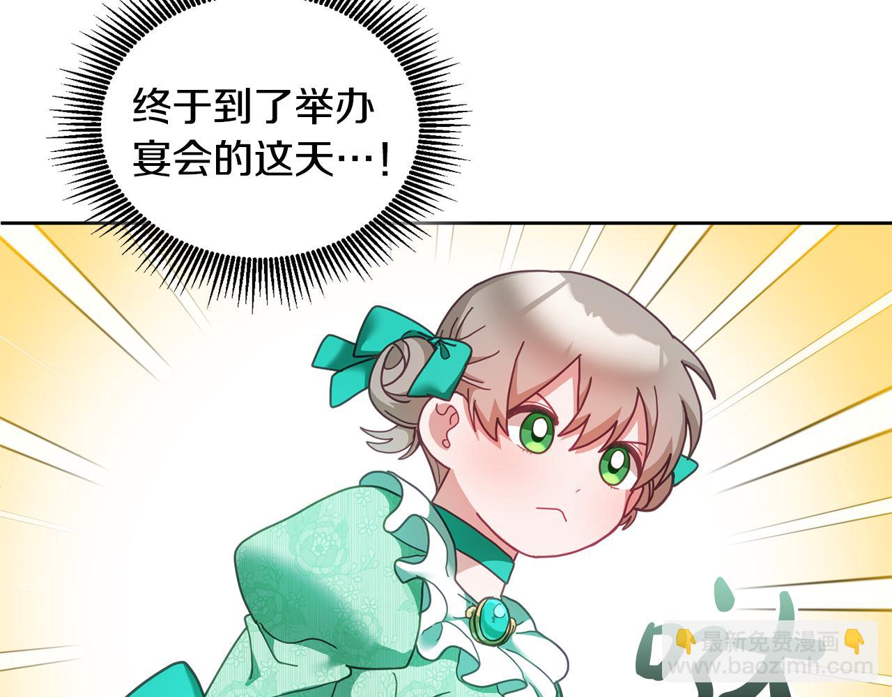 《鬼马千金驯服主角》第42话 盛装出席 第41页