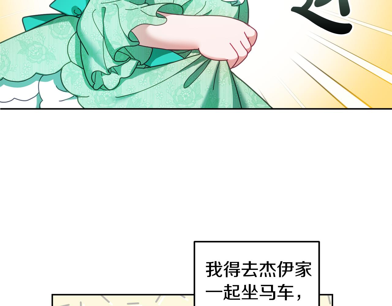 《鬼马千金驯服主角》第42话 盛装出席 第42页