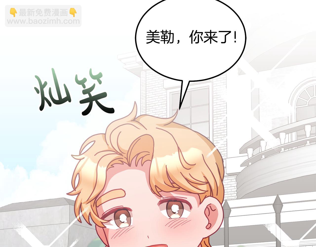 《鬼马千金驯服主角》第42话 盛装出席 第47页