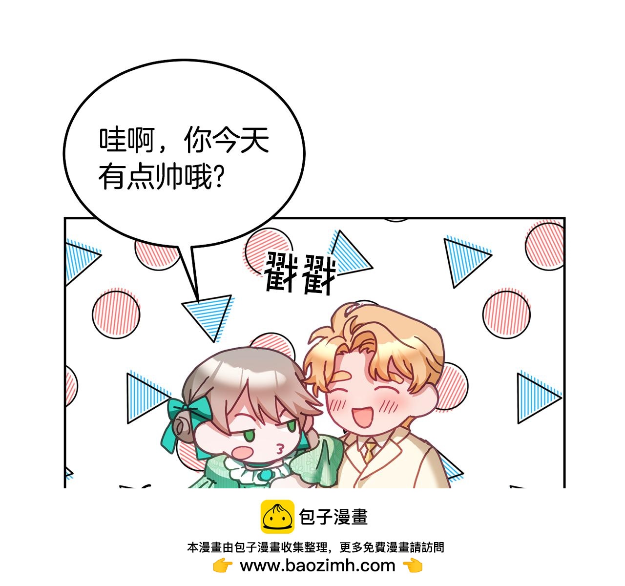《鬼马千金驯服主角》第42话 盛装出席 第50页